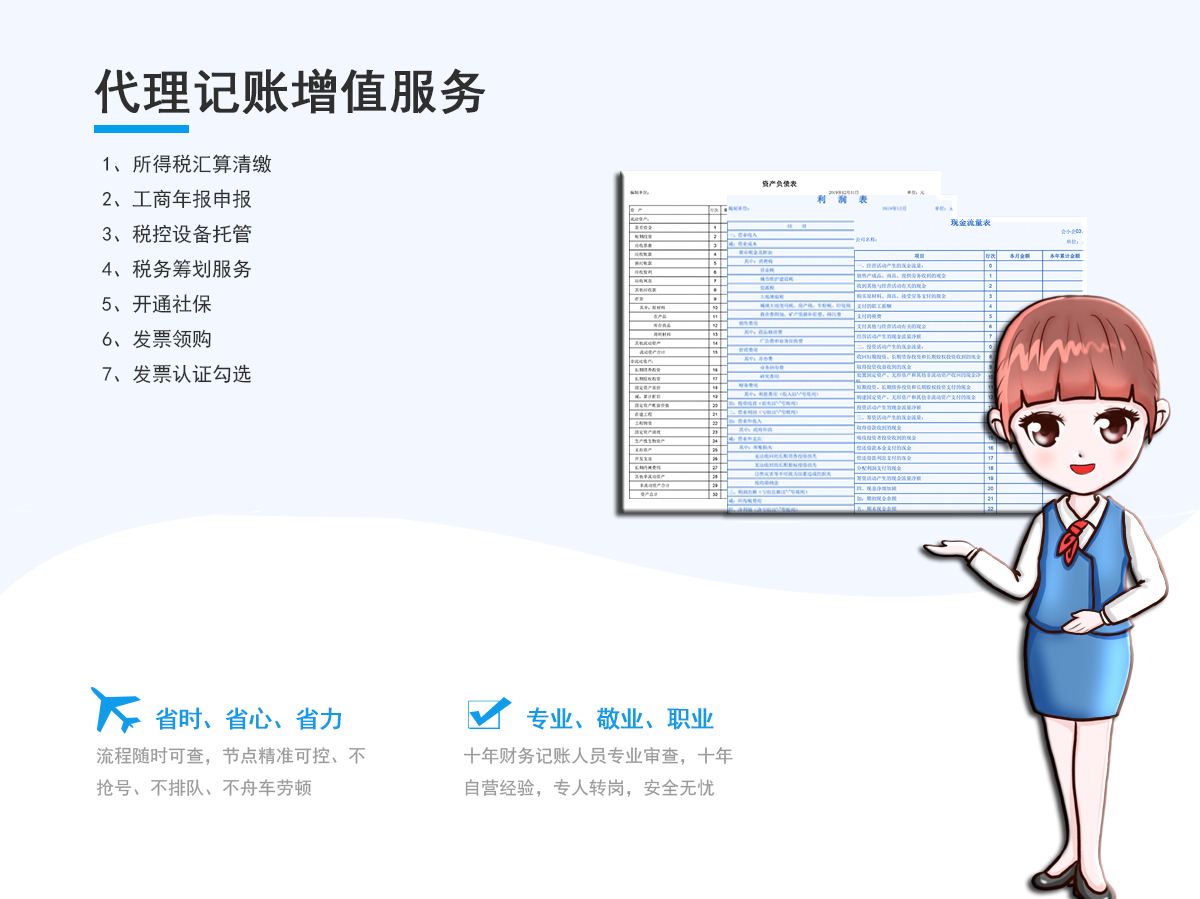 外资一般纳税人公司代理记账增值服务